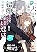 憧れの天才公爵様と結婚の予定でしたが、本日婚約解消を言い逃げします【合本版】1(エンジェライトコミックス)