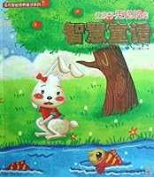 The Fairy Tales of Wisdom that Make the Child to More Clever (Chinese Edition) 7506451573 Book Cover