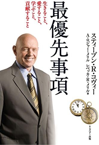 7つの習慣最優先事項