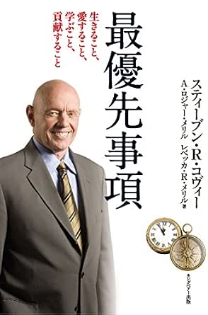 7つの習慣最優先事項