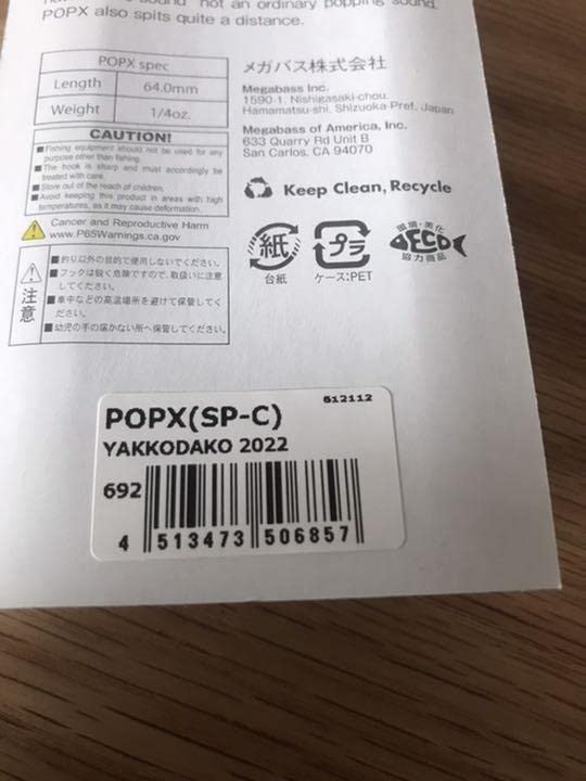 Amazon.co.jp: ノーブランド品メガバスポップエックスオンライン