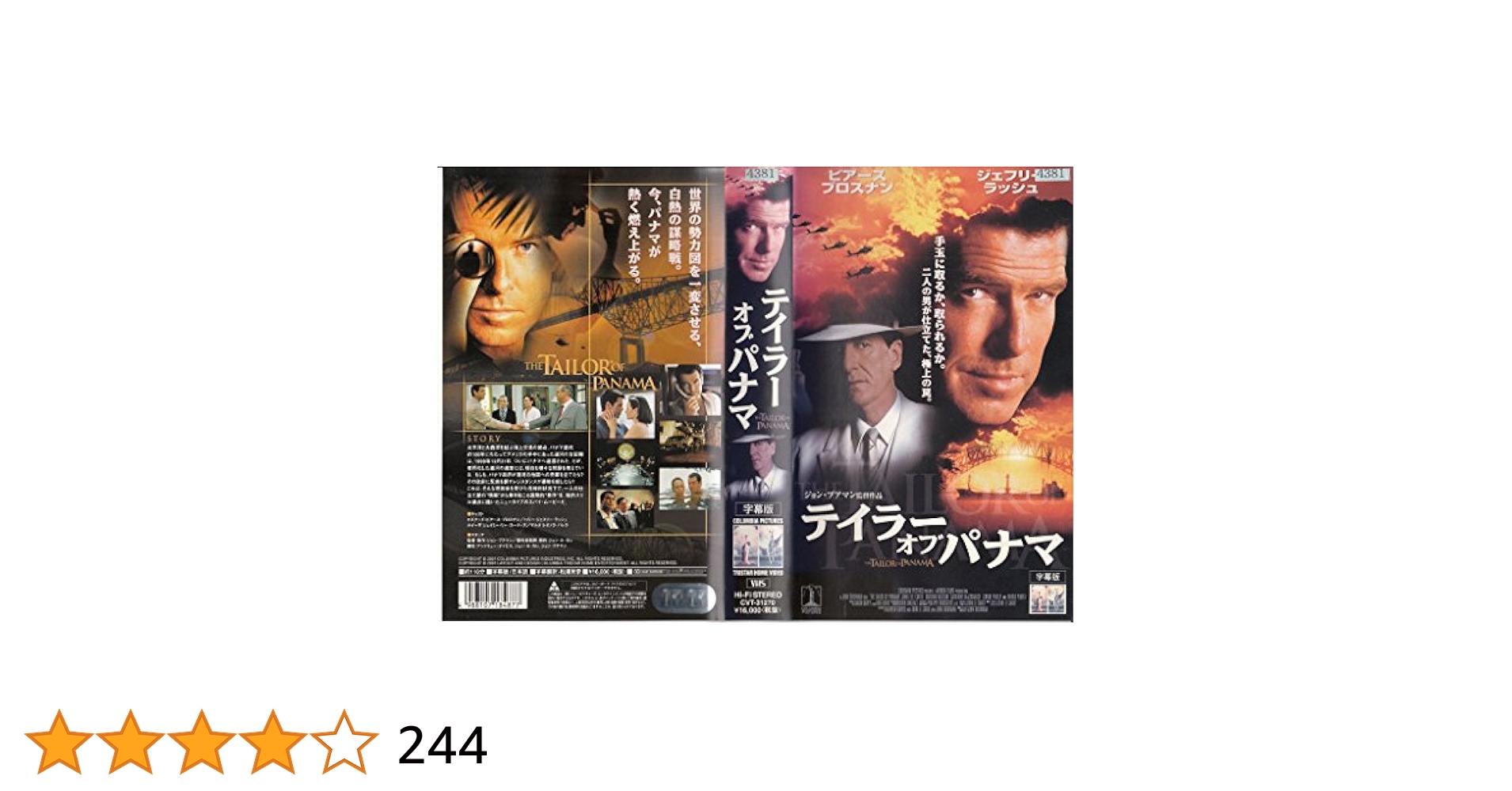 Amazon.co.jp: テイラー・オブ・パナマ【字幕版】 [VHS