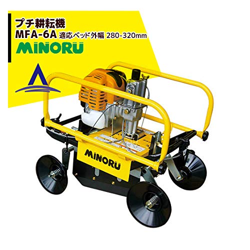 MINORU みのる産業　高設ベッド耕運機 MINORU みのる産業 高設ベッド耕運機
