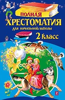 Hardcover Polnaya hrestomatiya dlya nachalnoy shkoly. 2 klass [Russian] Book