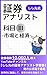 しし丸式 証券アナリスト科目Ⅲ -市場と経済-
