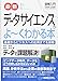 図解入門 最新 データサイエンスがよ～くわかる本 (How-nual図解入門Visual Guide Book)