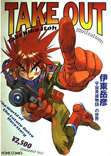 MATERIAL OF OUTLAW STAR 設定集 伊東岳彦 闇の魔法陣 MATERIAL OF OUTLAW STAR 設定集 伊東岳彦 闇の魔法陣 闇の魔法陣