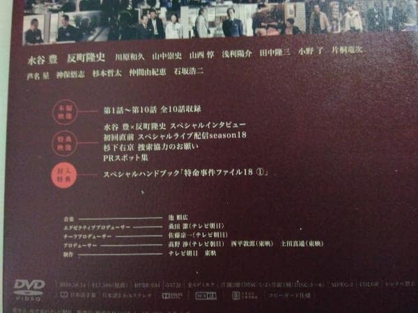 相棒 season18 DVD-BOX I 水谷豊 : 相棒 season18 II season BOXを各10名