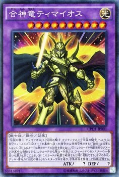 遊戯王　合神竜ティマイオス（コレクターズレア） コレクターズパック－運命の決闘者編－（CPD1) シングルカード CPD1-JP001-CR