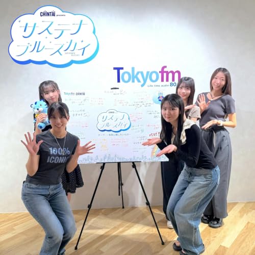 #39 CHINTAI presents サステナブルースカイ「日本中を笑顔に！この夏のアイデア会議 ゲスト：今井優希さん・岩本理瑚さん」