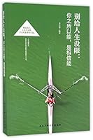 Don't Set Limitations to Your Life: You Believe You Can (Chinese Edition) 7563951156 Book Cover