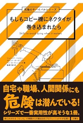 もしもコピー機にネクタイが巻き込まれたら