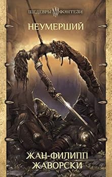 Hardcover Neymershii [Russian] Book