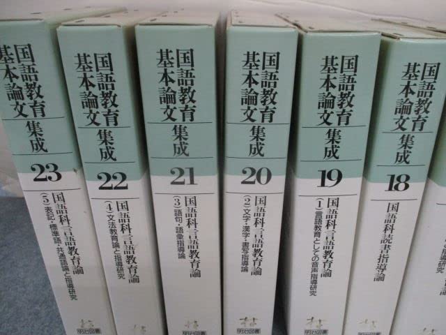 Amazon.co.jp: SQ82-100 明治図書 国語教育基本論文集成4～7/9/11～15