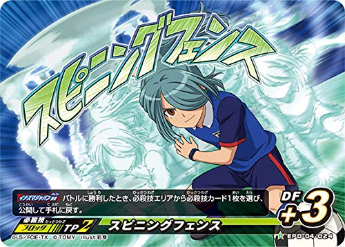 Amazon.co.jp: イナズマイレブン イレブンプレカ EPD-04-024