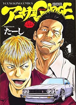 ドンケツ第2章 1 (1巻) (ヤングキングコミックス) | たーし |本 | 通販