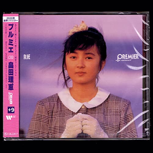 Amazon.co.jp: 畠田理恵 PREMIER -RIE HATADA 1er- +9 CD