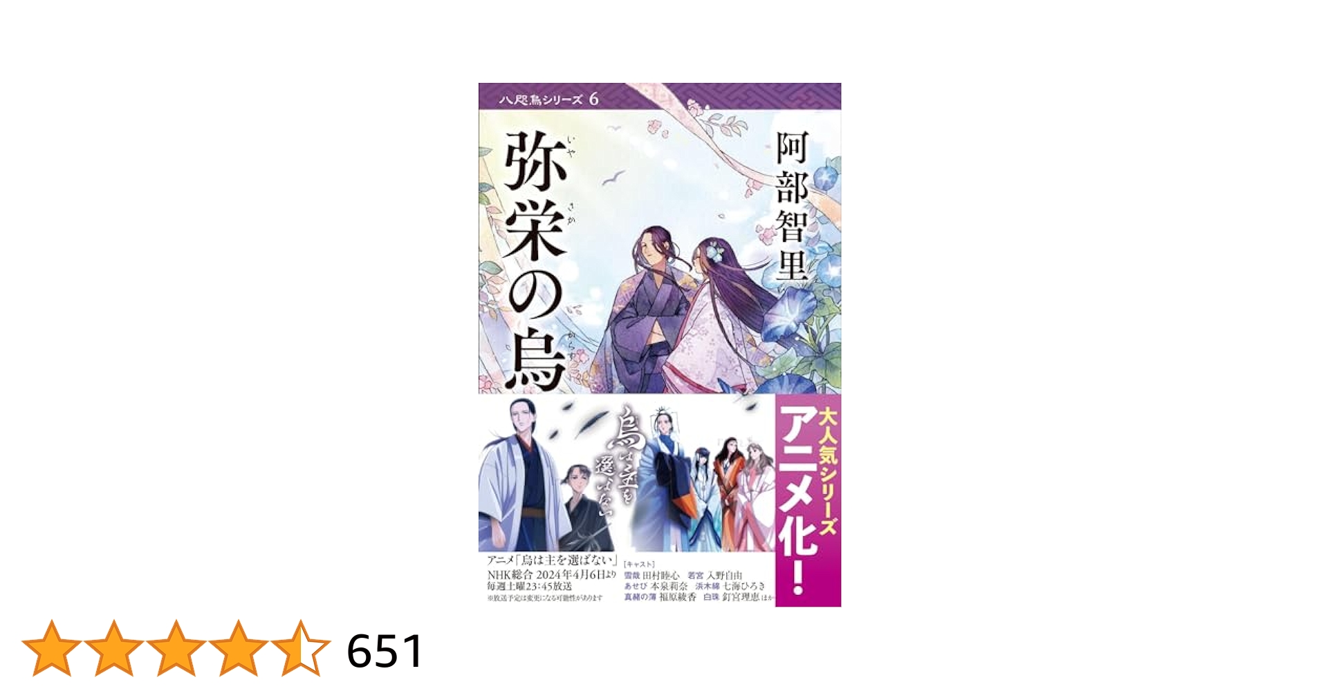 八咫烏シリーズ1~6巻 第一部全巻　阿部智里　サイン本 八咫烏シリーズ1~6巻 第一部全巻 阿部智里 サイン本 - メルカリ