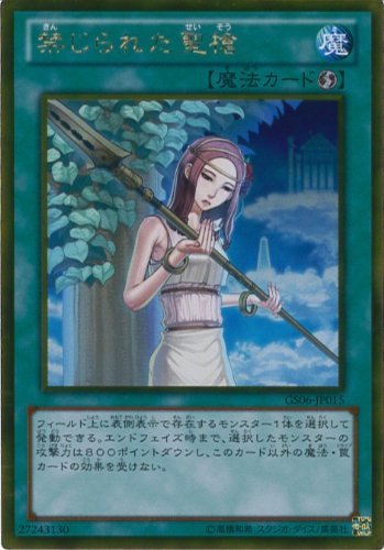 Amazon.co.jp: 遊戯王カード GS06-JP015 禁じられた聖槍(ゴールドレア