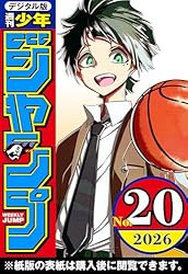 Amazon.co.jp: 週刊少年ジャンプ 2026年20号 eBook : 週刊少年ジャンプ