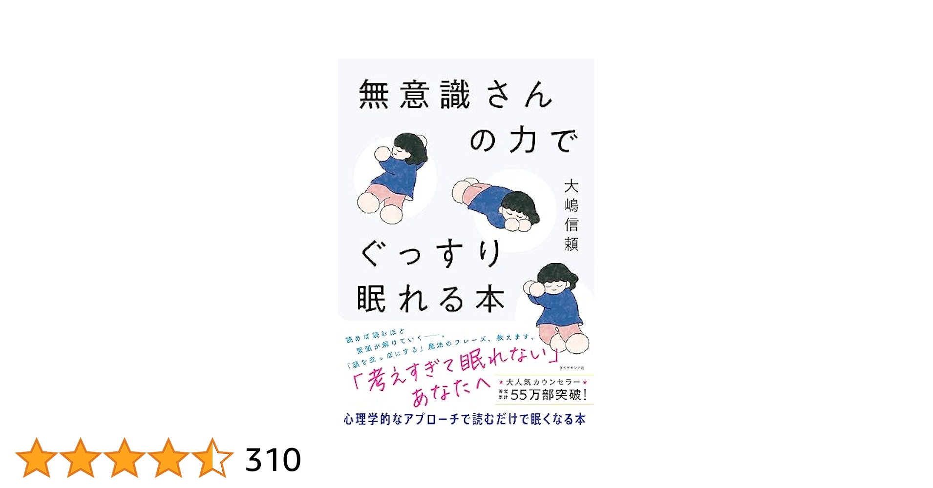 大嶋信頼 良品 無意識さんの力で無敵に生きる 他計4冊 無意識