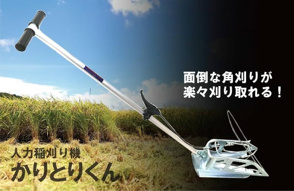 かりとりくん 山中製作所 稲刈 Amazon | 2本 かりとりくん 人力稲刈り機 稲刈 角刈り 隅刈り 手刈り