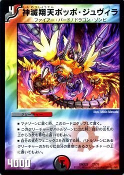 デュエルマスターズ パラボラ・ボラッピ Amazon.co.jp: デュエルマスターズ 神滅翔天ポッポ・ジュヴィラ