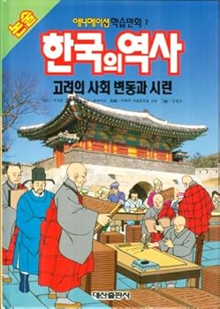 Hardcover Cartoon Animation Learn the History of Korea, 7 (Korean Edition) [Korean] Book