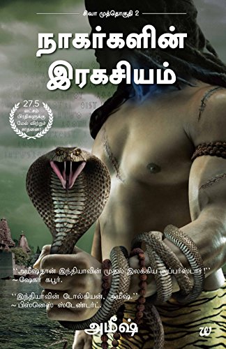 Amazon Com The Secret Of The Nagas Tamil Ebook Amish Books Amazon Com The Secret Of The Nagas Tamil Ebook Amish Books