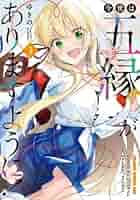 【7月新刊】今世は五縁がありますように! 5 みだりに憑かせてはなりません 1 今世は五縁がありますように！ 5」ゆきの [ドラゴンコミックス