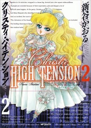 Amazon.co.jp: クリスティ・ハイテンション 7 (MFコミックス) : 新谷