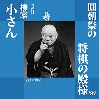 『圓朝祭の将棋の殿様』のカバーアート