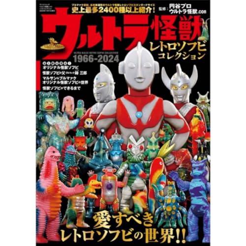 ウルトラ怪獣レトロソフビコレクション1966- パリ