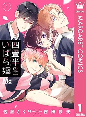 不可抗力のI LOVE YOU 6 Amazon.co.jp: 不可抗力のI LOVE YOU 6 (マーガレットコミックス