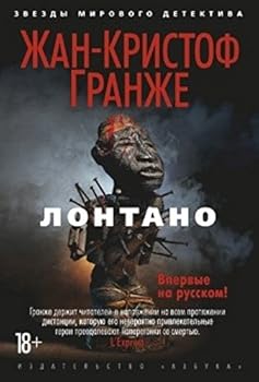 Hardcover Lontano [Russian] Book