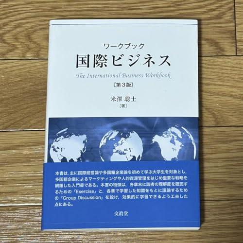 12週間MBA 現代のビジネスをリードするために必須なコアスキルを
