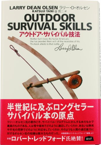 無料電子書籍 pdf OUTDOOR SURVIVAL SKILLS アウトドアサバイバル技法 バイ