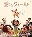 愛しのクノール [Blu-ray]