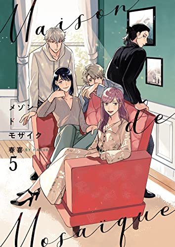 メゾンドモザイク(5) (.FiZZ)