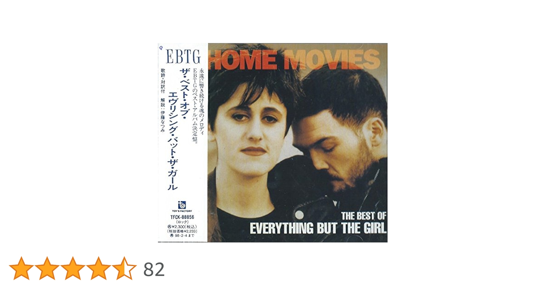 Amazon.co.jp: ザ・ベスト・オブ・エヴリシング: ミュージック