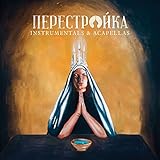 Perestroika (Acapella) [Explicit]