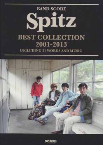 スピッツ/ベスト・コレクション 2001-2013 (バンド・スコア) スピッツ/ベスト・コレクション 2001-2013 (バンド・スコア)