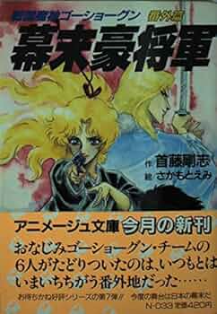 【EP】KV2051 はねおか仁　涙の法則□戦国魔神コーショーワン 戦国魔神ゴーショーグン 涙の法則、FlashLady シングルレコード