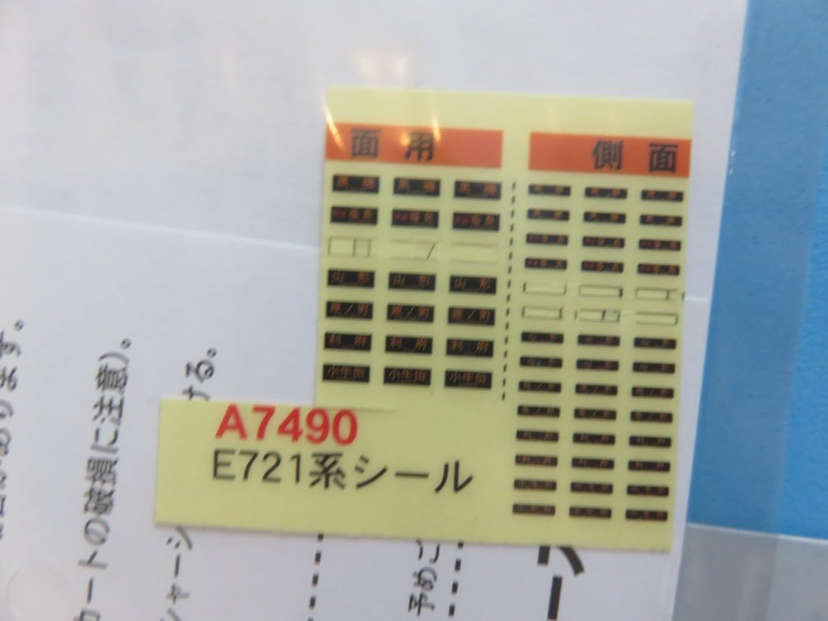 【精密加工品】E721系0番台14両セット 編成被りなし シール未使用 精密加工品】E721系0番台14両セット 編成被りなし シール未使用