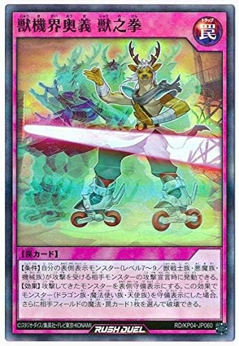 Amazon Co Jp 遊戯王ラッシュデュエル Rd Kp04 Jp060 獣機界奥義 獣之拳 スーパーレア ホビー 通販