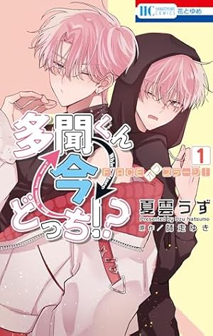 Amazon.co.jp: 多聞くん今どっち！？ まるごとF/ACE小冊子付き特装版 8
