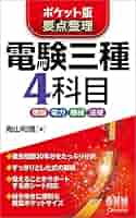電験三種　過去問　4冊+1冊 電験三種過去問題集4冊セット】 理論・機械・電力・法規 電験三種