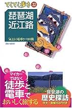 【中古】 琵琶湖・近江路 気ままに電車とバスの旅/実業之日本社/実業之日本社 中古】 琵琶湖・近江路 気ままに電車とバスの旅 第5版 (ブルー