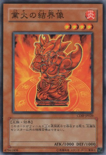 【シングルカード】　業火の結界像　CDIP-JP020（遊戯王OCG　CYBERDARK IMPACT ［　サイバーダーク・インパクト ］）【ノーマル】