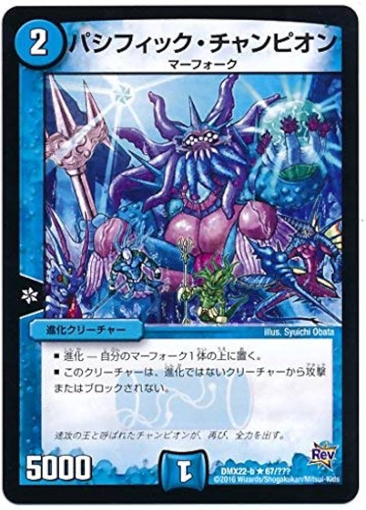 Amazon.co.jp: デュエルマスターズ/DMX-22b/067/R/パシフィック